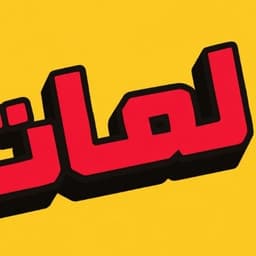 MohamedStore logo